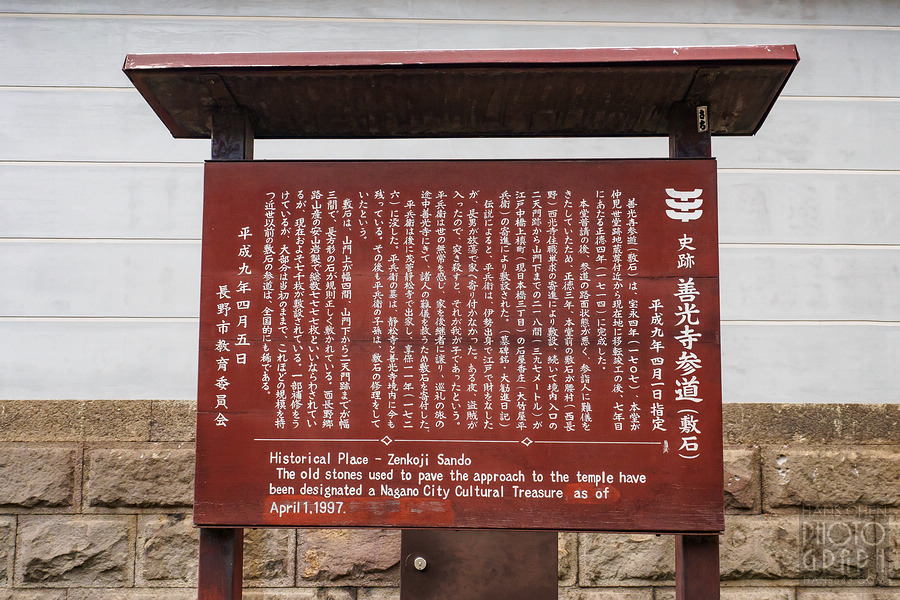 長野善光寺